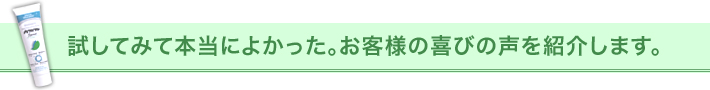 試してみて本当に良かった