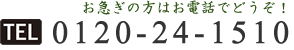 お電話はこちら